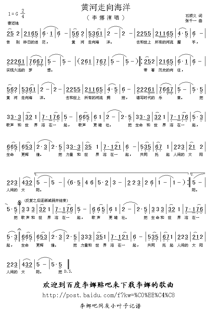黄河走向海洋(六字歌谱)1