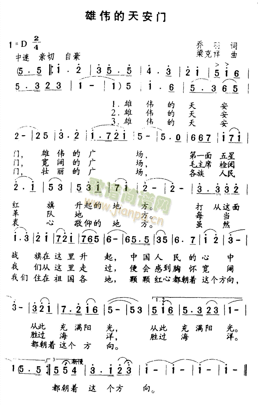 雄伟的天安门(六字歌谱)1