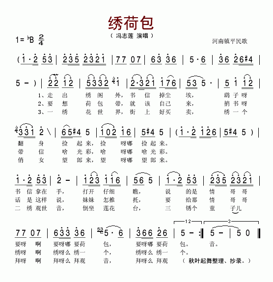 绣荷包(三字歌谱)1