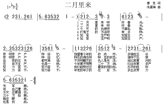 二月里来(四字歌谱)1