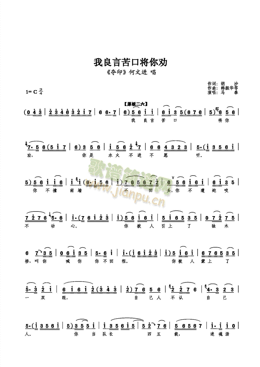 我良言苦口将你劝(八字歌谱)1