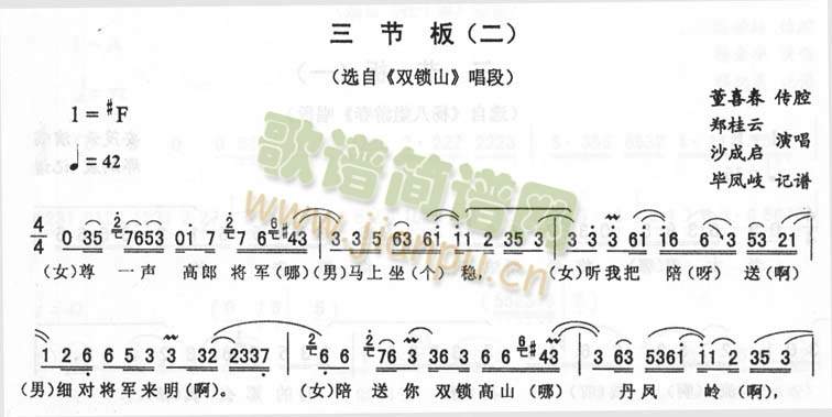 三节板_>双锁山>二人转(十字及以上)1