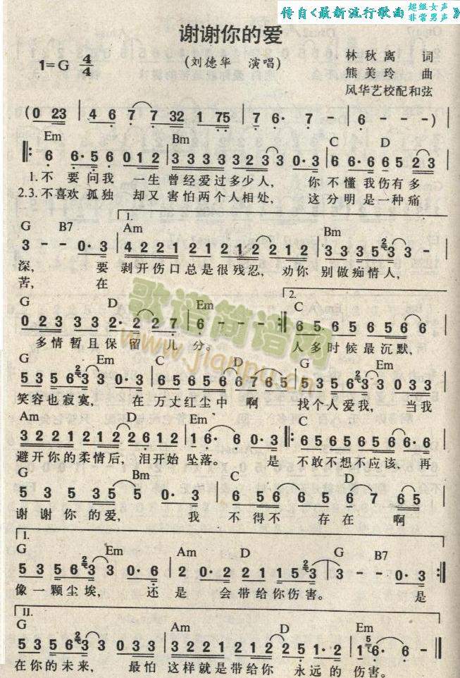 谢谢你的爱(五字歌谱)1