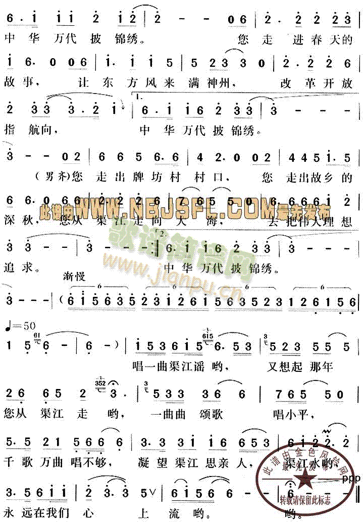 邓小平颂歌:渠江谣(九字歌谱)3