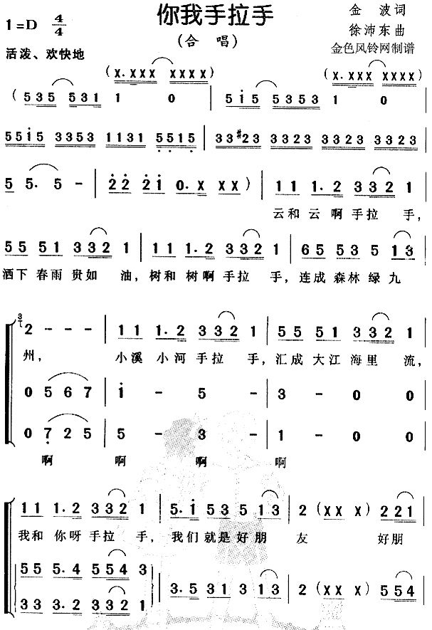 你我手拉手(五字歌谱)1