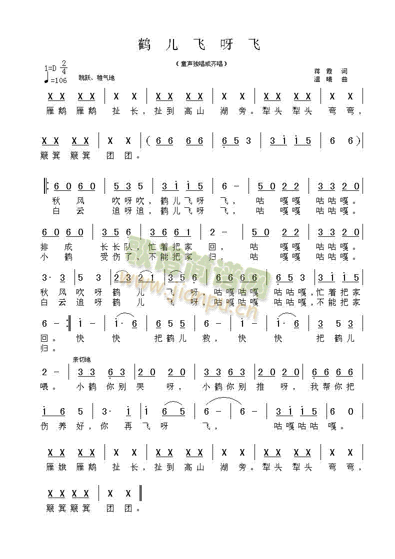 鹤儿飞呀飞(五字歌谱)1
