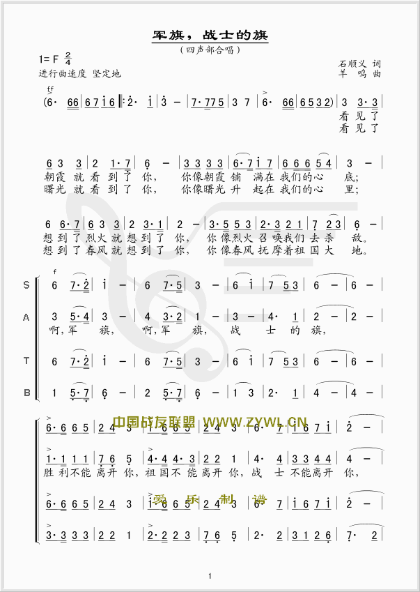 军旗战士的旗(六字歌谱)1