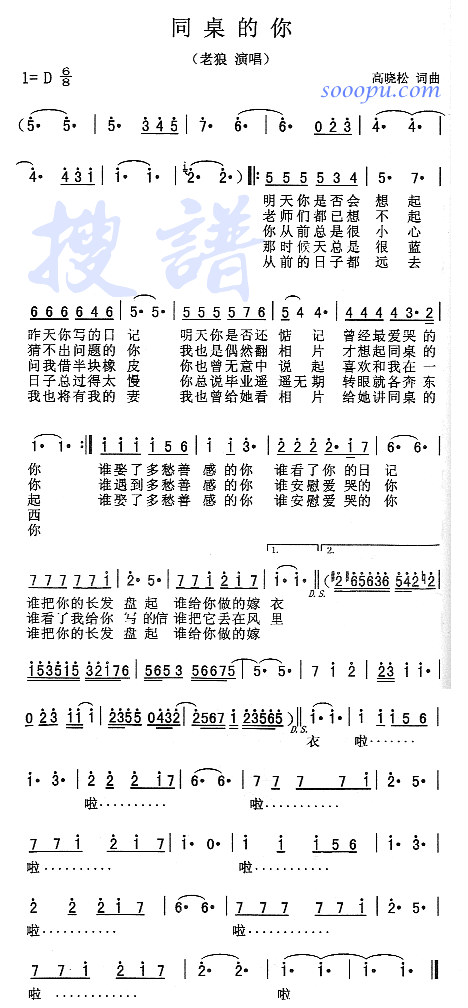 同桌的你(四字歌谱)1