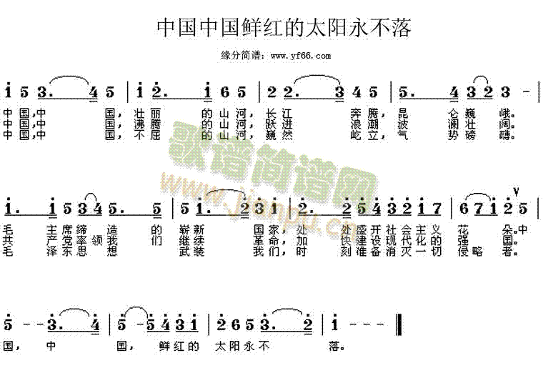 中国中国鲜红的太阳永不落(十字及以上)1