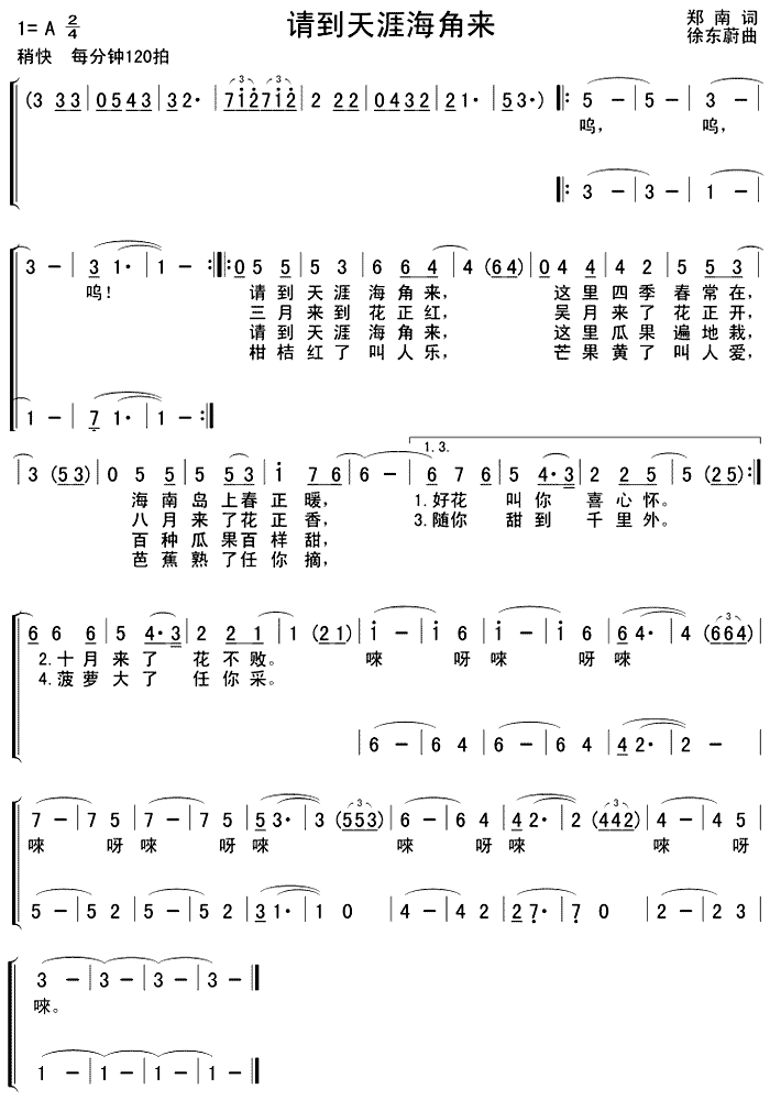 请到天涯海角来(七字歌谱)1