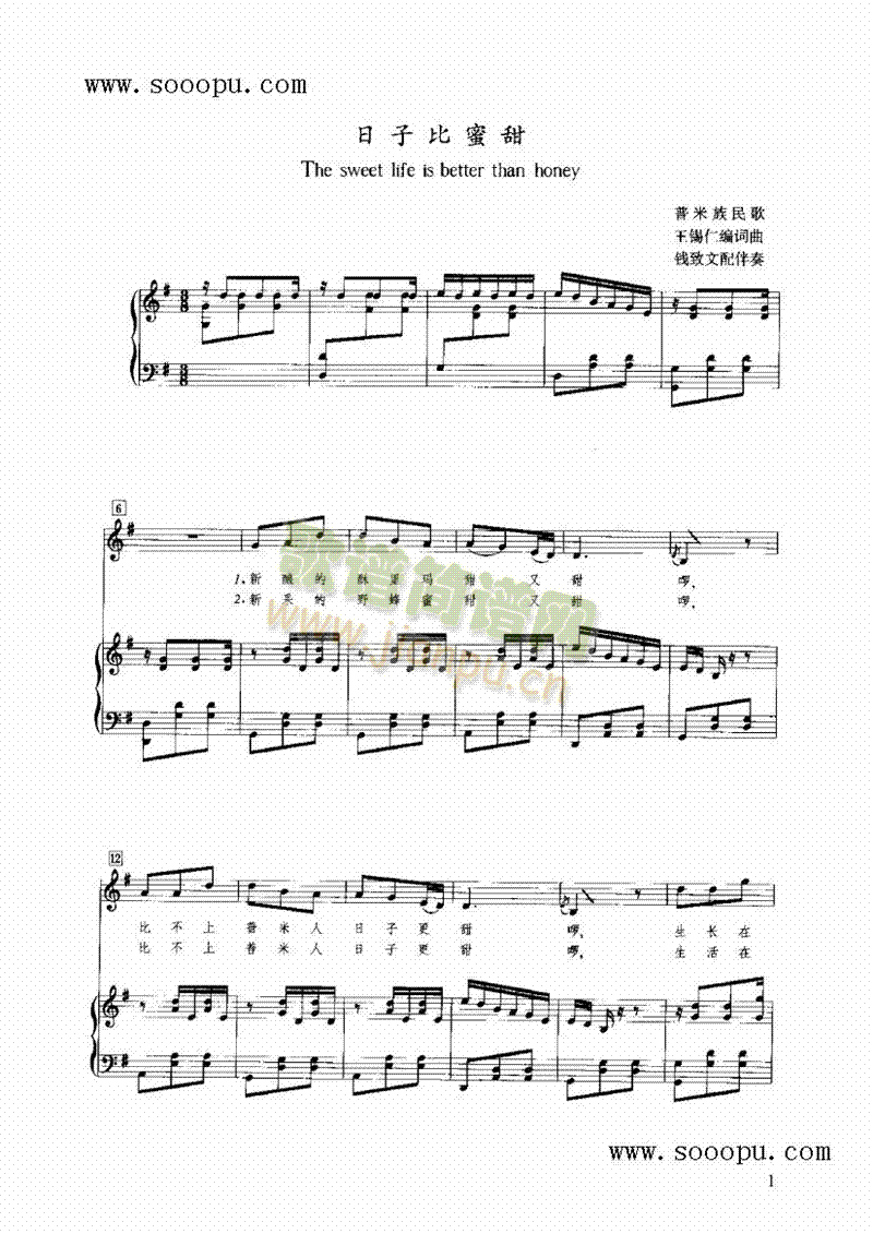 日子比蜜甜键盘类钢琴(其他乐谱)1