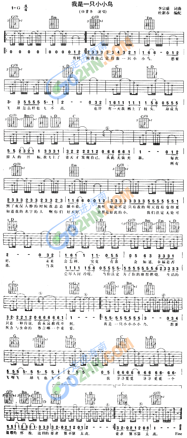我是一只小小鸟(吉他谱)1