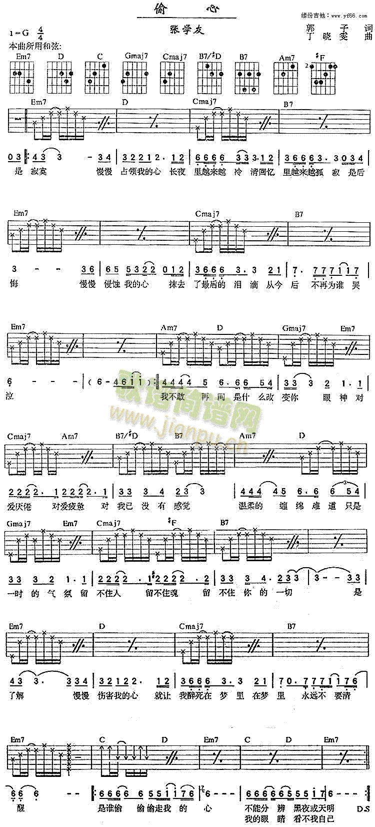 偷心(二字歌谱)1