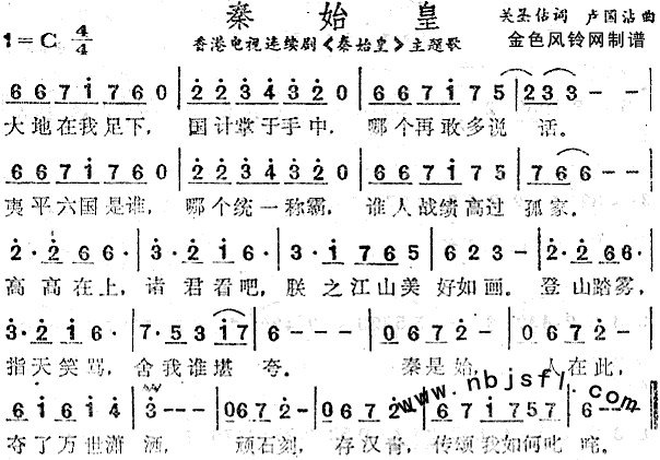 秦始皇(三字歌谱)1