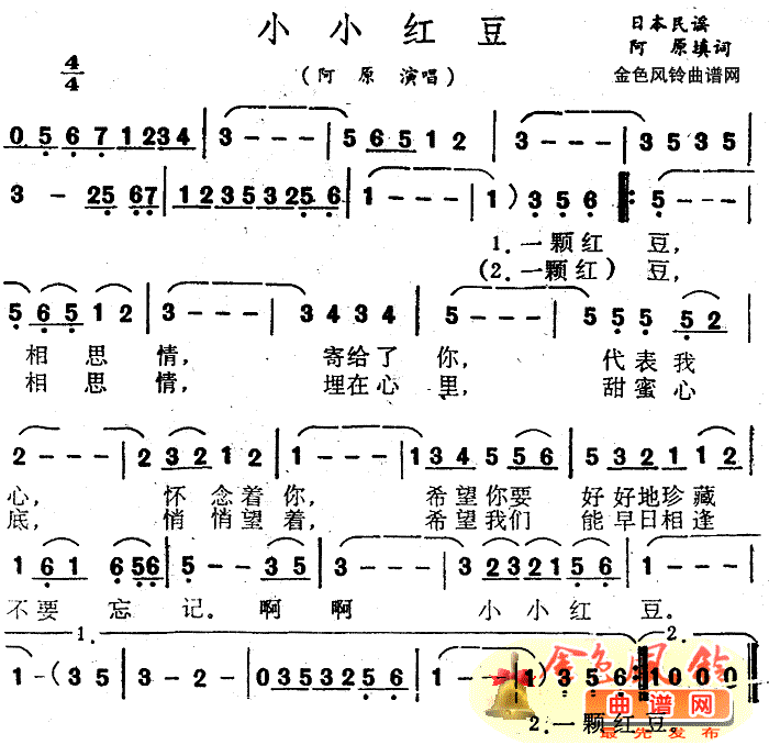 小小红豆(四字歌谱)1