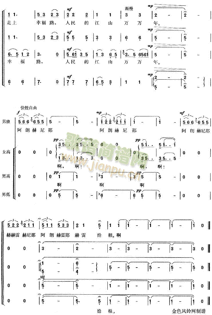 乌苏里船歌(五字歌谱)3