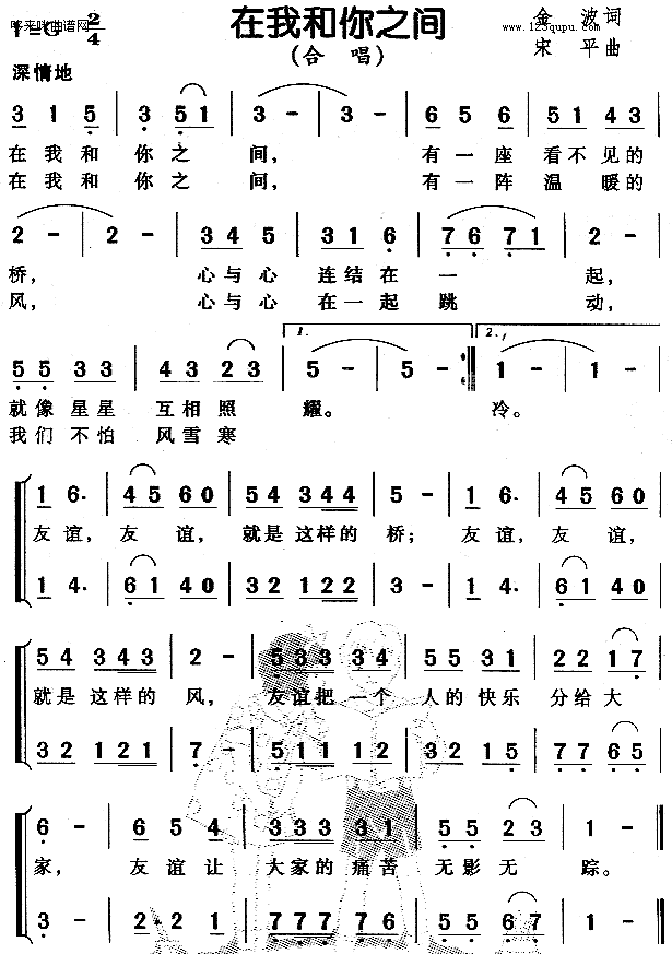 在你和我之间(六字歌谱)1