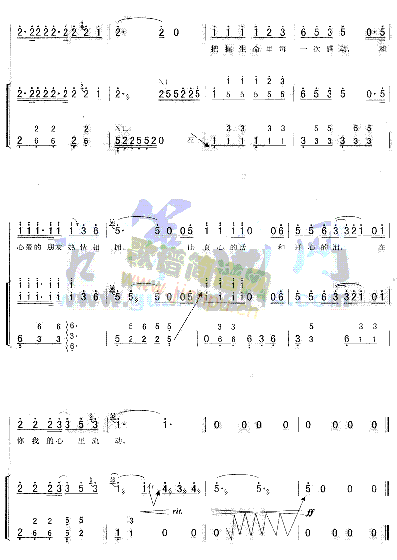 真心英雄(古筝扬琴谱)6