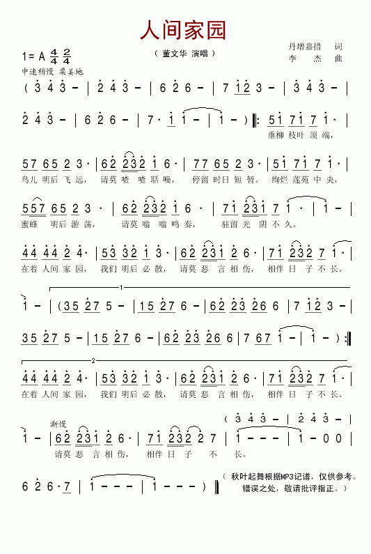 人间家园(四字歌谱)1