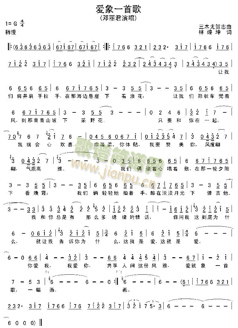 爱象一首歌(五字歌谱)1