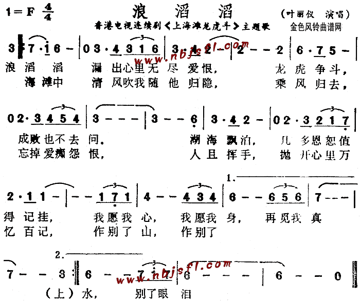 浪滔滔(三字歌谱)1