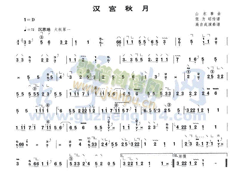 汉宫秋月(古筝扬琴谱)1