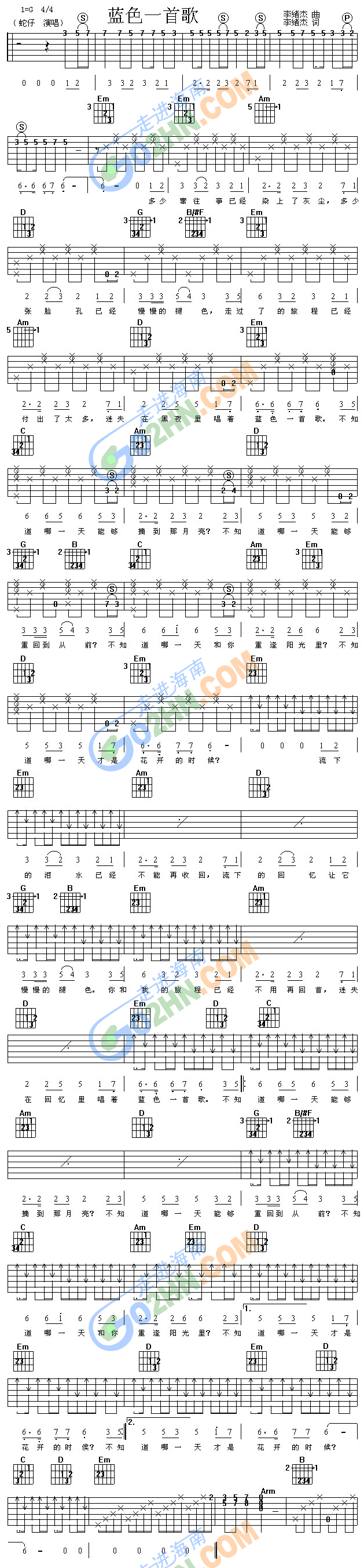 蓝色一首歌(吉他谱)1