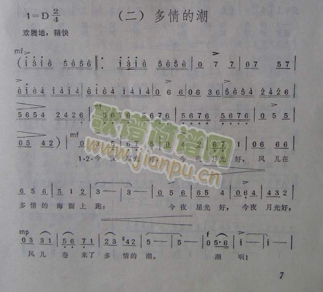 之二：多情的潮(七字歌谱)1