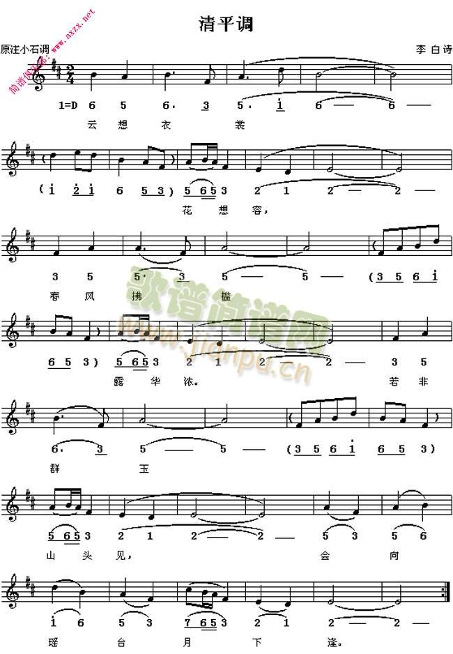 清平调(三字歌谱)1