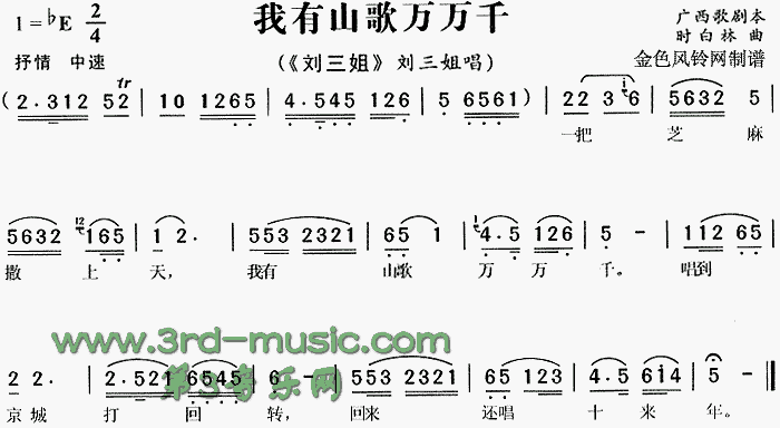 我有山歌万万千(七字歌谱)1