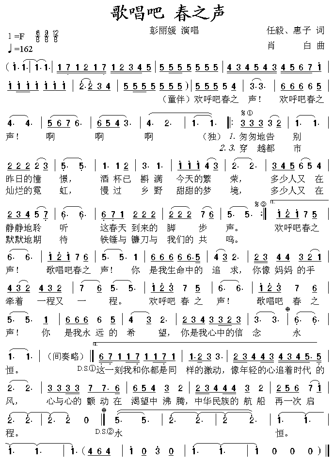 歌唱吧，春之声(七字歌谱)1