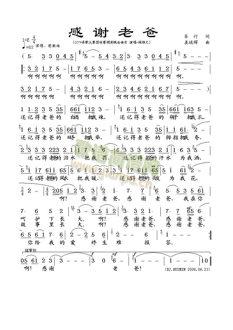 感谢老爸(四字歌谱)1