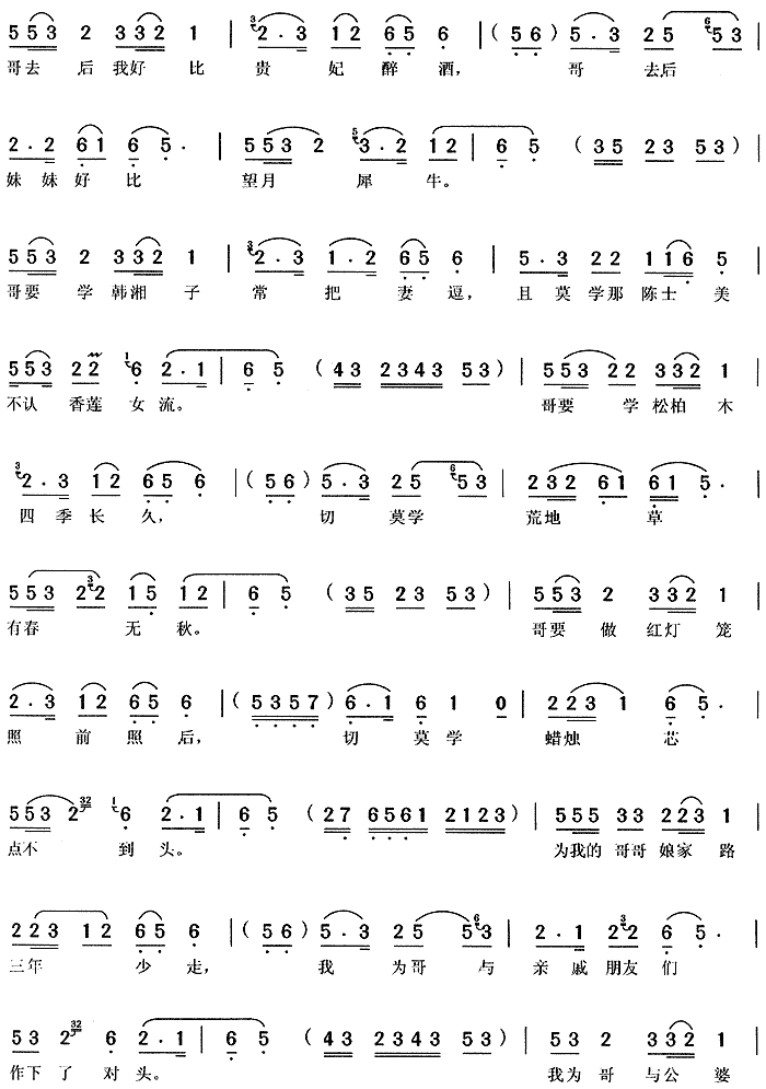 来来来(三字歌谱)5