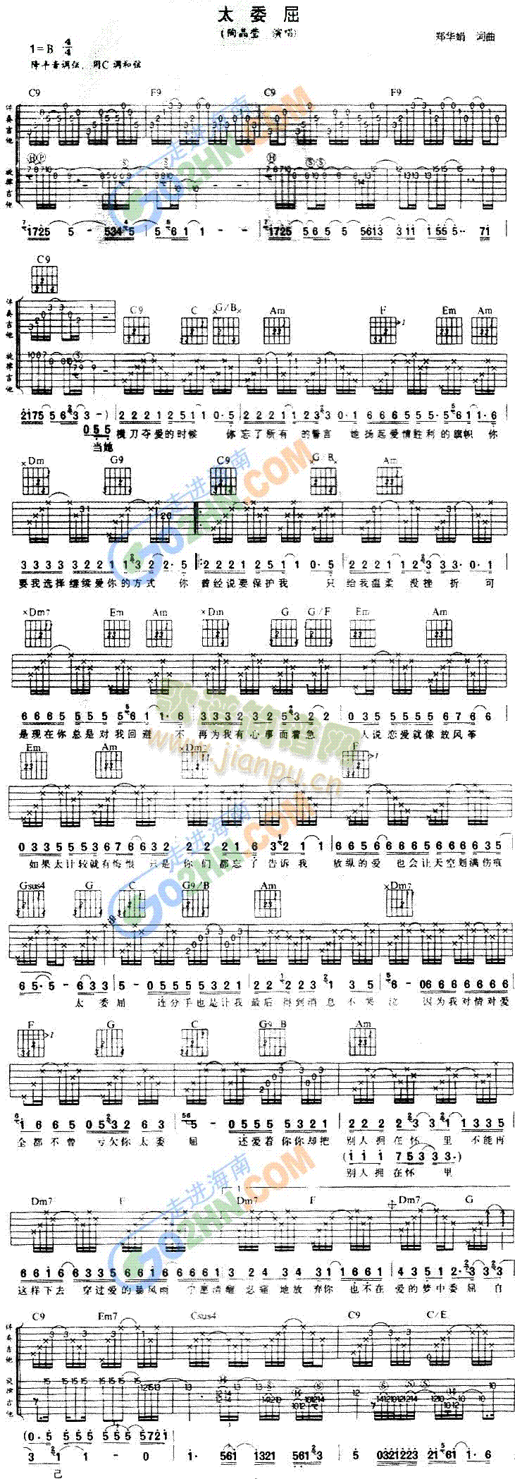 太委屈(吉他谱)1