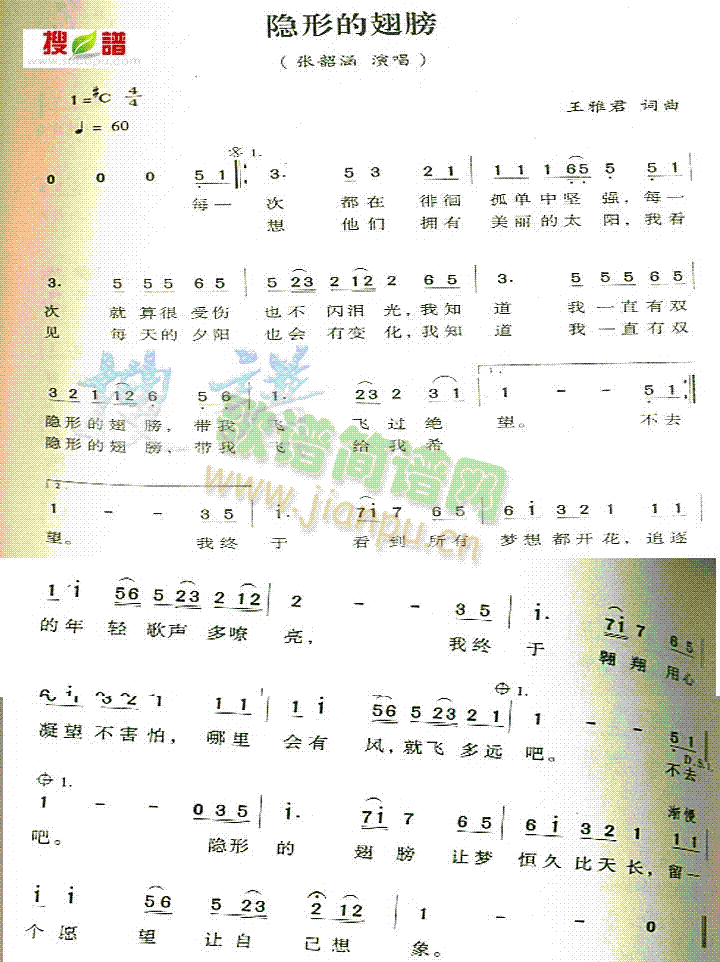 隐形的翅膀(五字歌谱)1