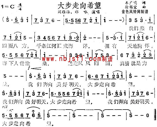 大步走向希望(六字歌谱)1