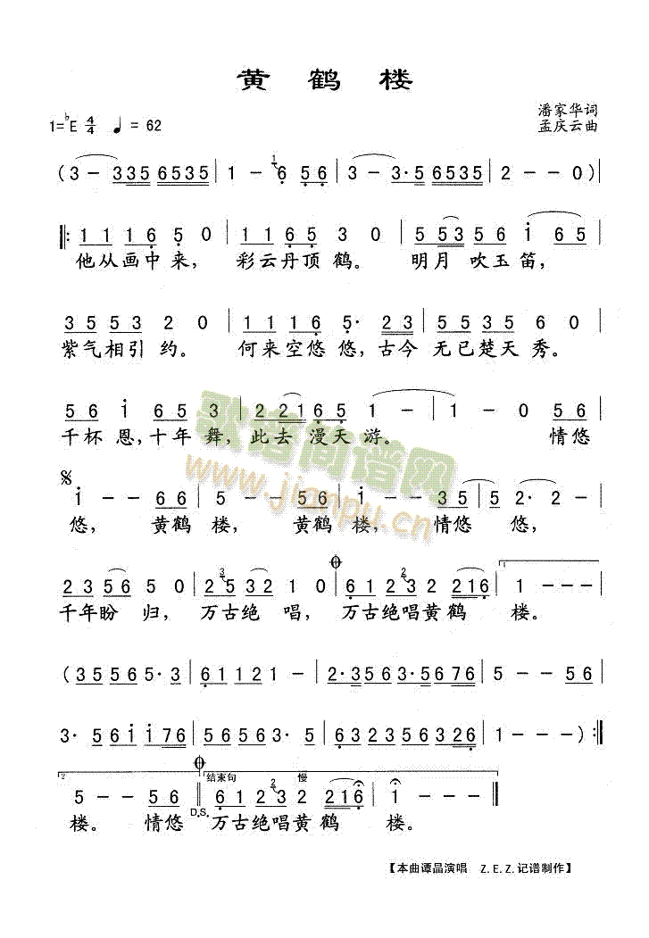 黄鹤楼(三字歌谱)1