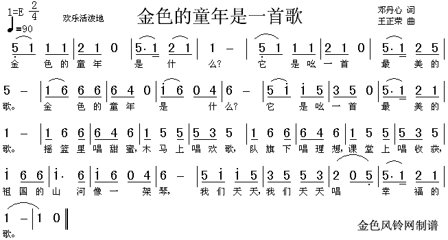 金色的童年是一首歌(九字歌谱)1