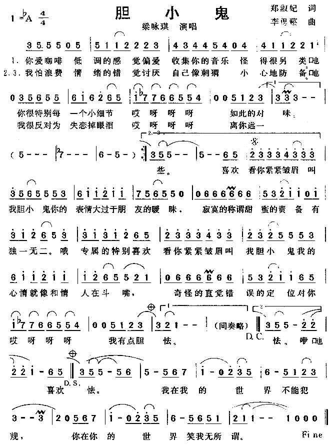 胆小鬼(三字歌谱)1