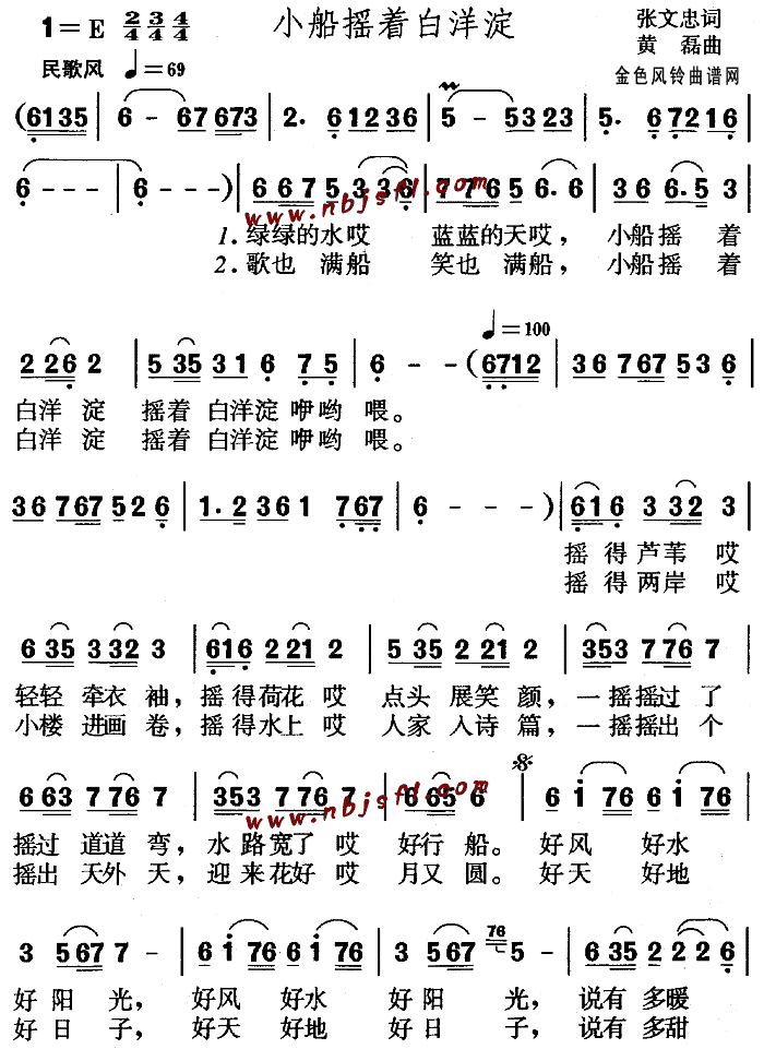 小船摇着白洋淀(七字歌谱)1