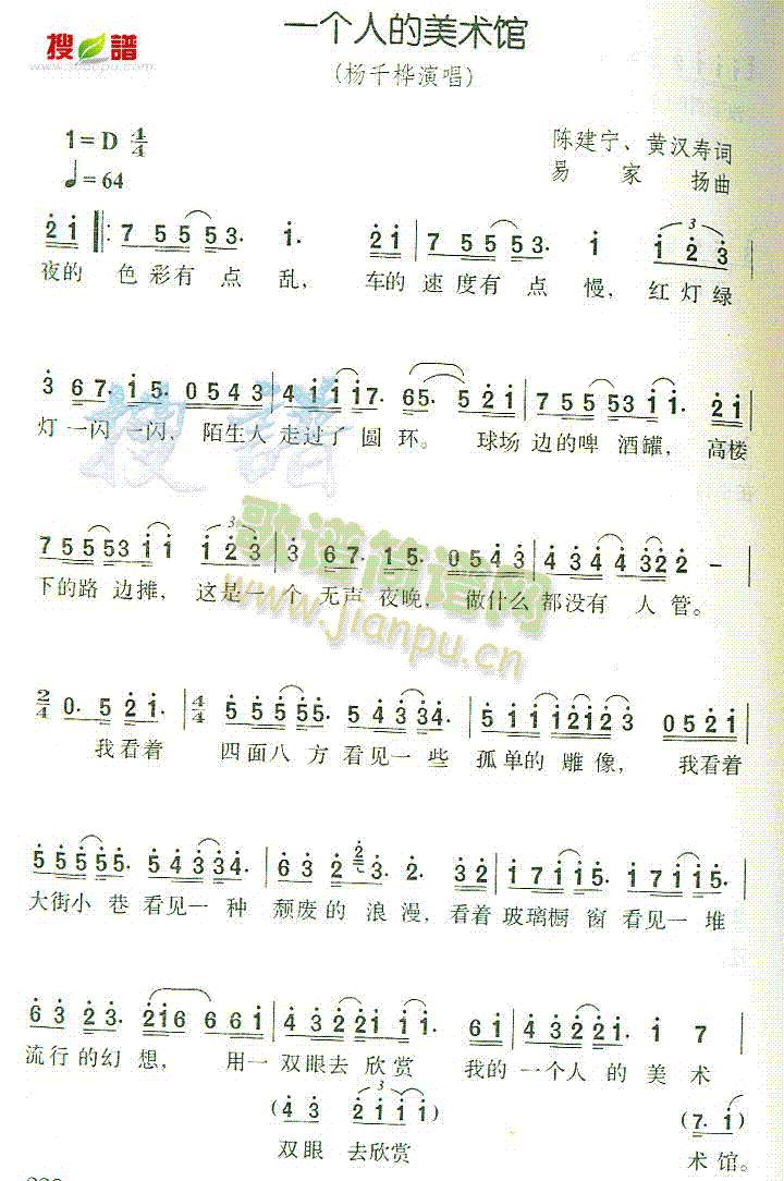 一个人的美术馆(七字歌谱)1