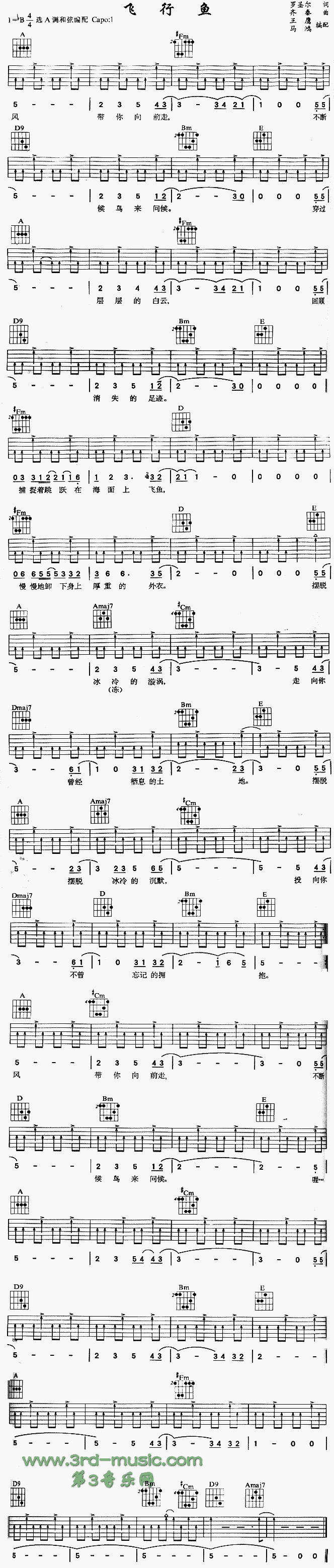 飞行鱼(吉他谱)1