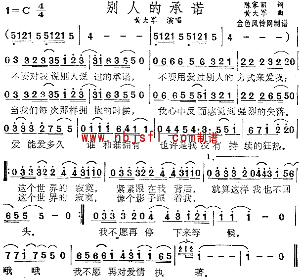 别人的承诺(五字歌谱)1