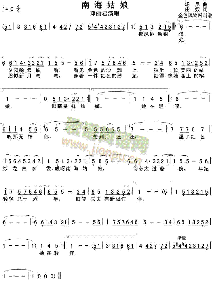 南海姑娘(四字歌谱)1