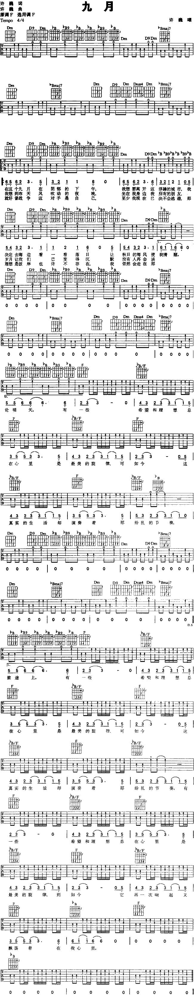 九月(二字歌谱)1