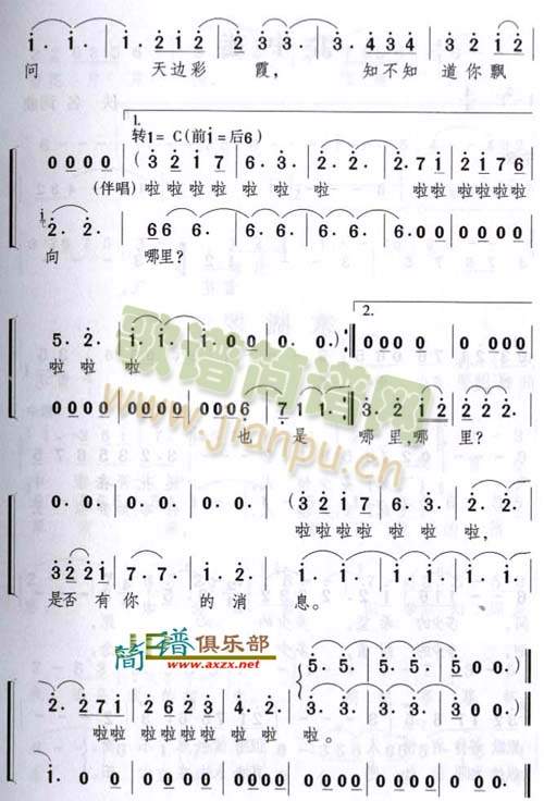 问彩霞(三字歌谱)1