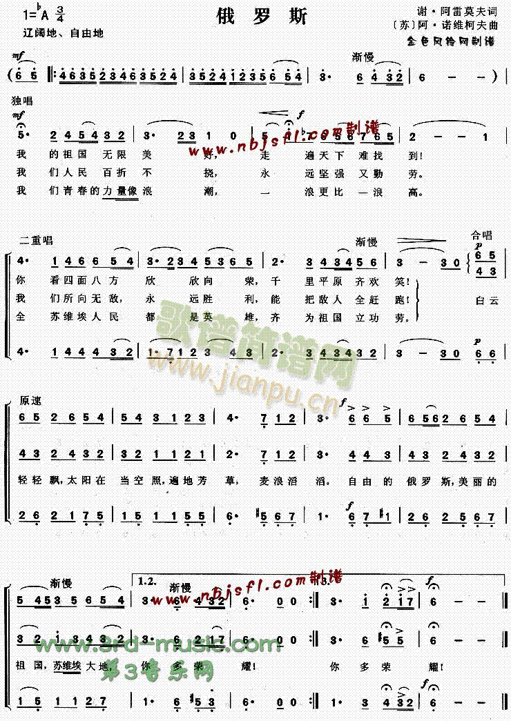 俄罗斯(三字歌谱)1