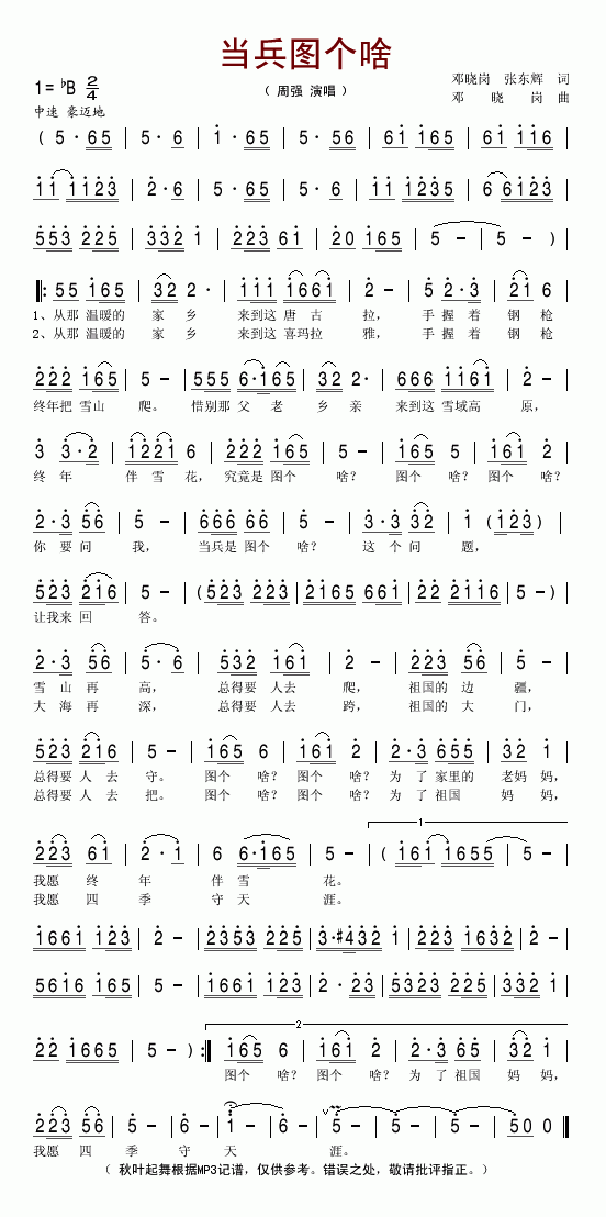 当兵图个啥(五字歌谱)1