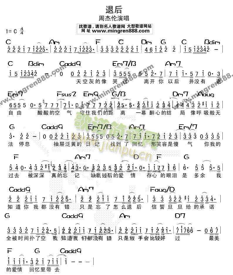 退后(二字歌谱)1