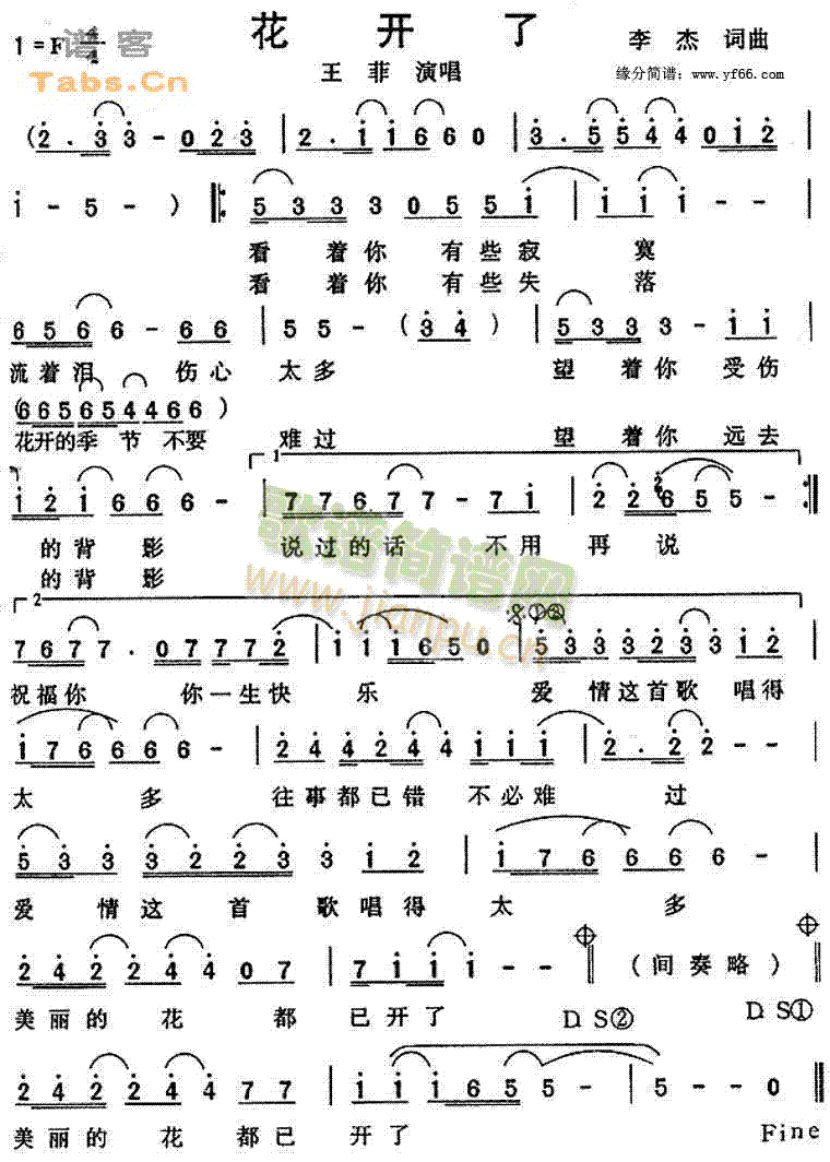 花开了(三字歌谱)1